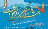 اعلام اسامی نفرات راه یافته به مرحله کشوری در بخش هنرهای نمایشی،موسیقی و مجازی توسط دبیرخانه وزارتی جشنواره فرهنگی هفتم